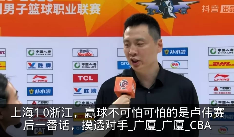 上海1 0浙江,赢球不可怕可怕的是卢伟赛后一番话,摸透对手_广厦_广厦_CBA